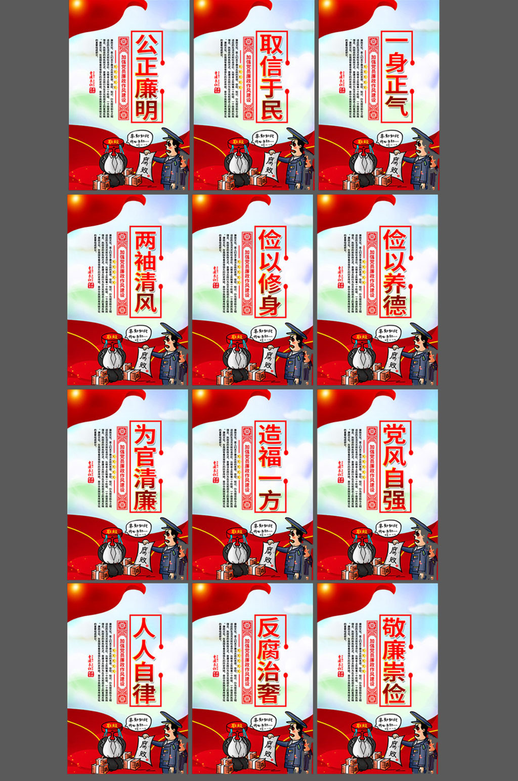 党建廉政文化挂图素材