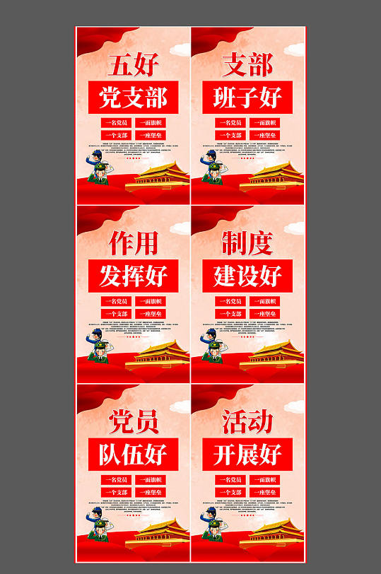 五好党员党支部图片-五好党员党支部素材下载-众图网