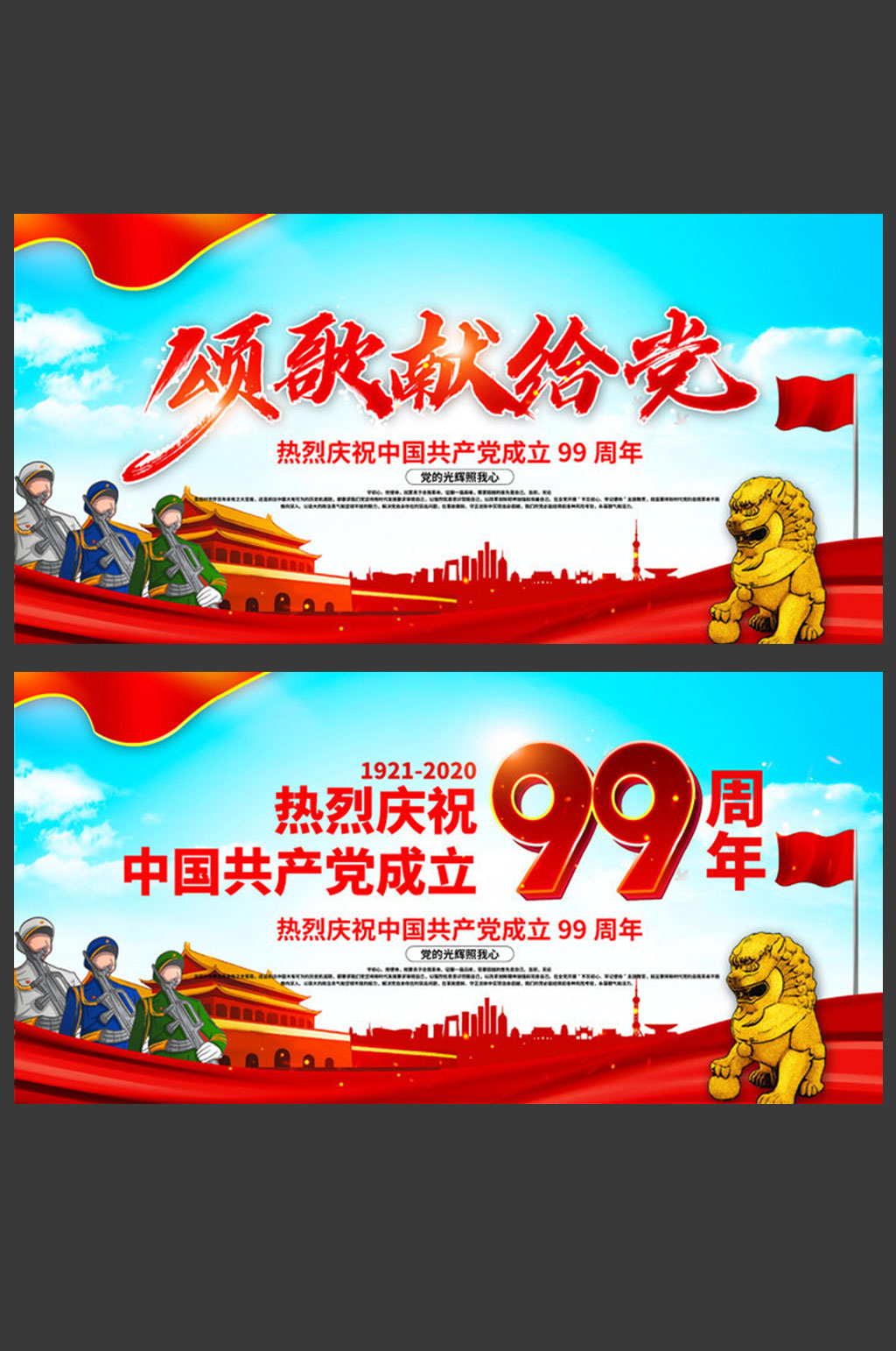 颂歌献给党建党99周年背景板素材
