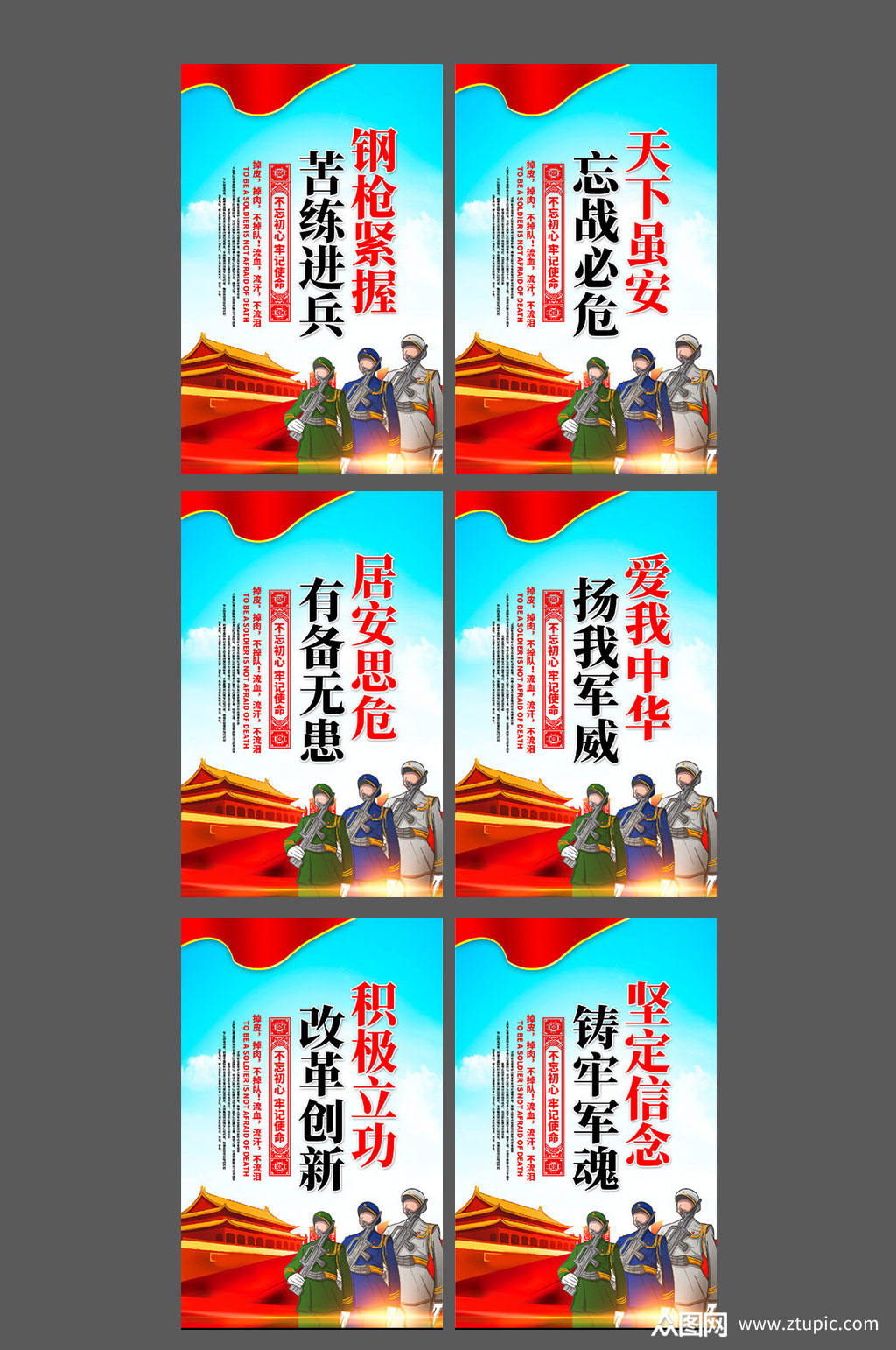 新时代革命军人文化标语展板素材