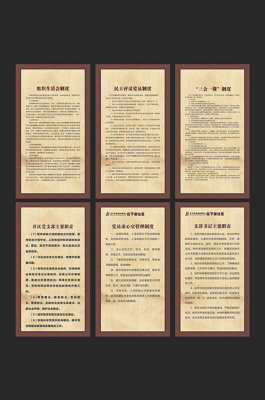 党支部会议室制度设计