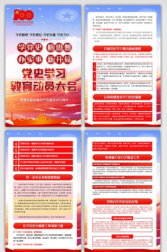 红色大气学党史内容宣传四件套展板