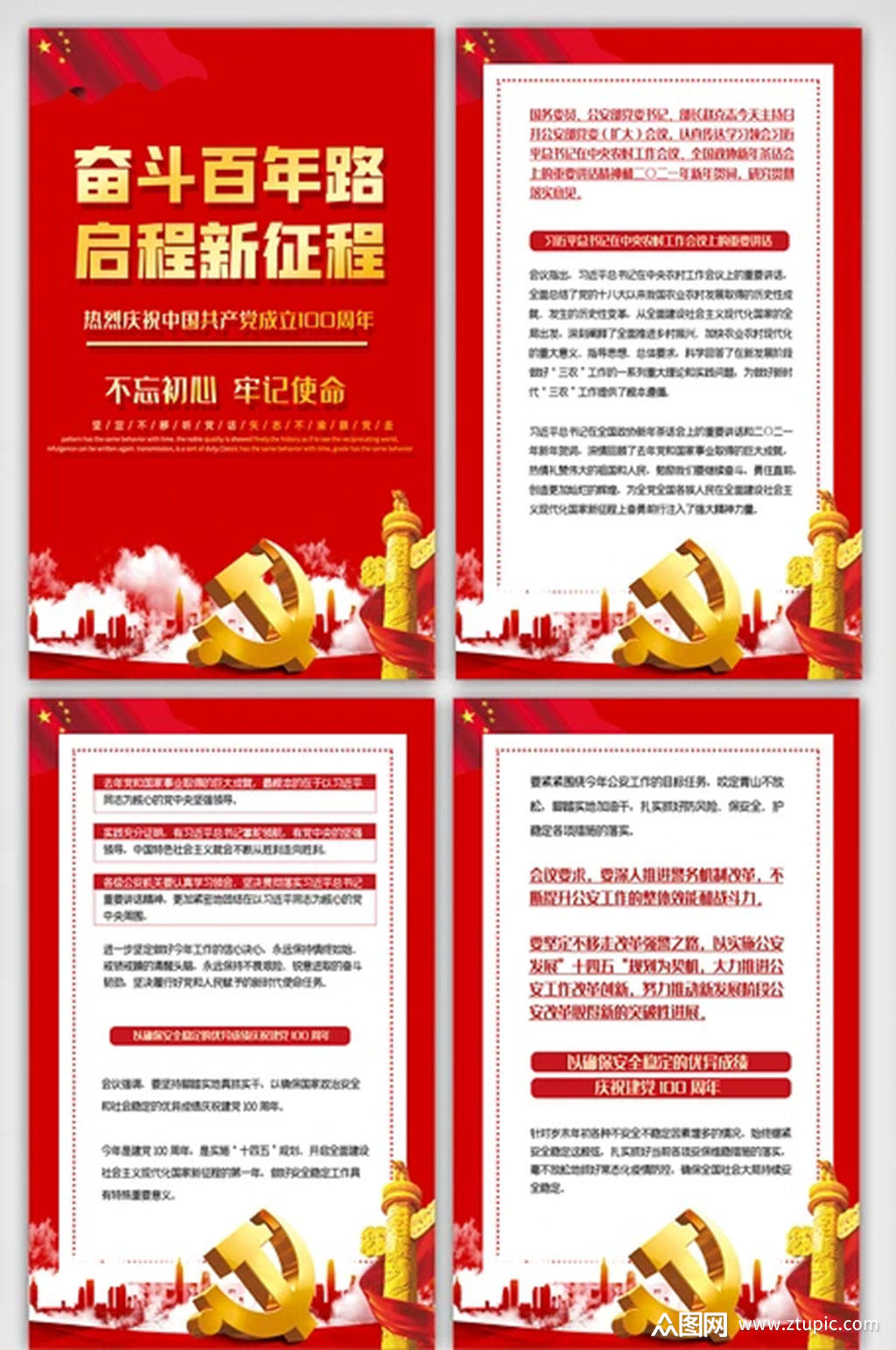 奋斗百年路启航新征程内容四件套展板