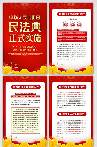 红色喜庆民法典正式实施内容宣传