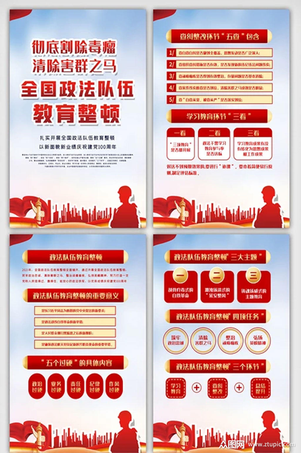 全国政法队伍教育整顿内容四件套