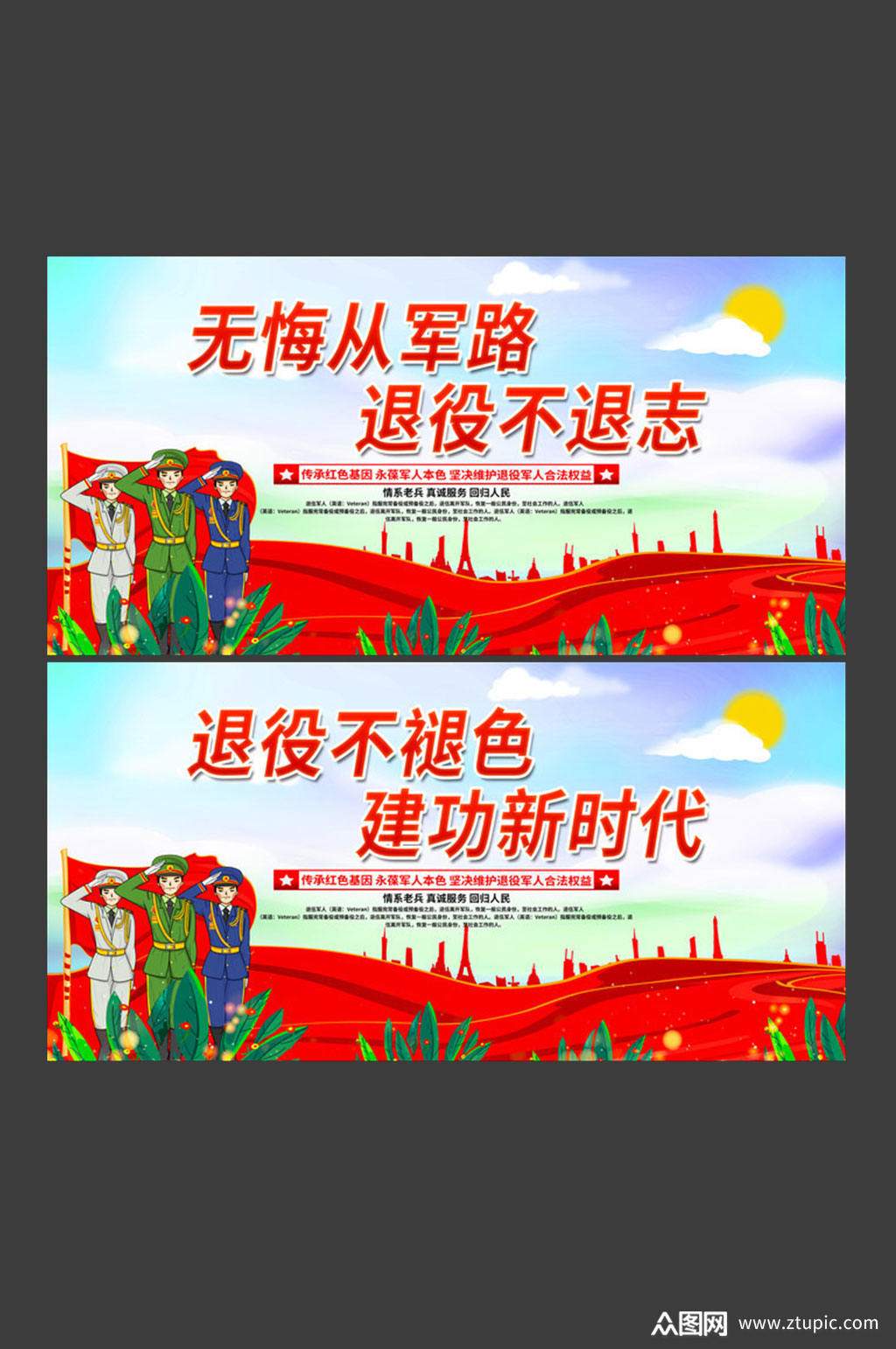 退伍军人宣传展板