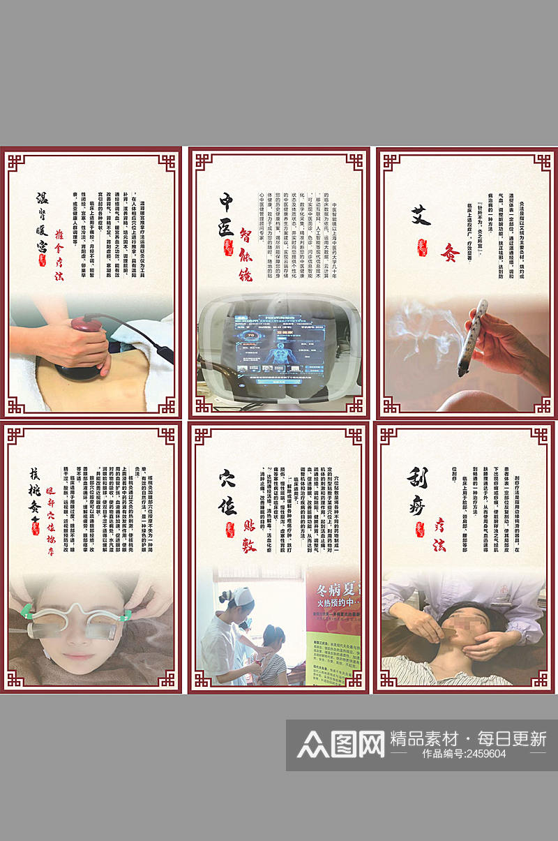 中医艾灸养生海报设计素材