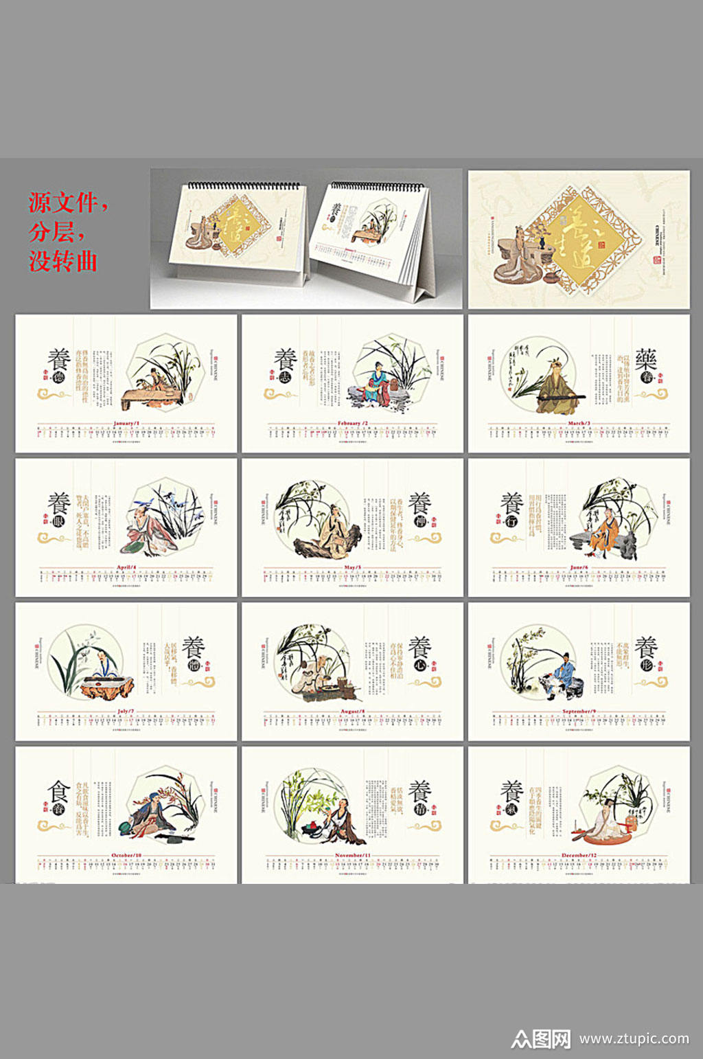 中医养生台历设计