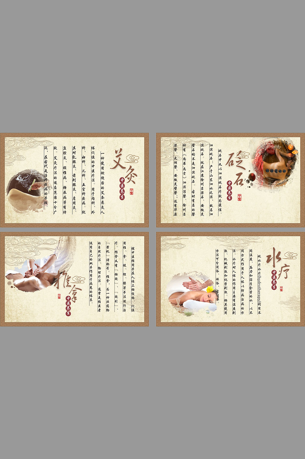 中医艾灸养生展板设计素材