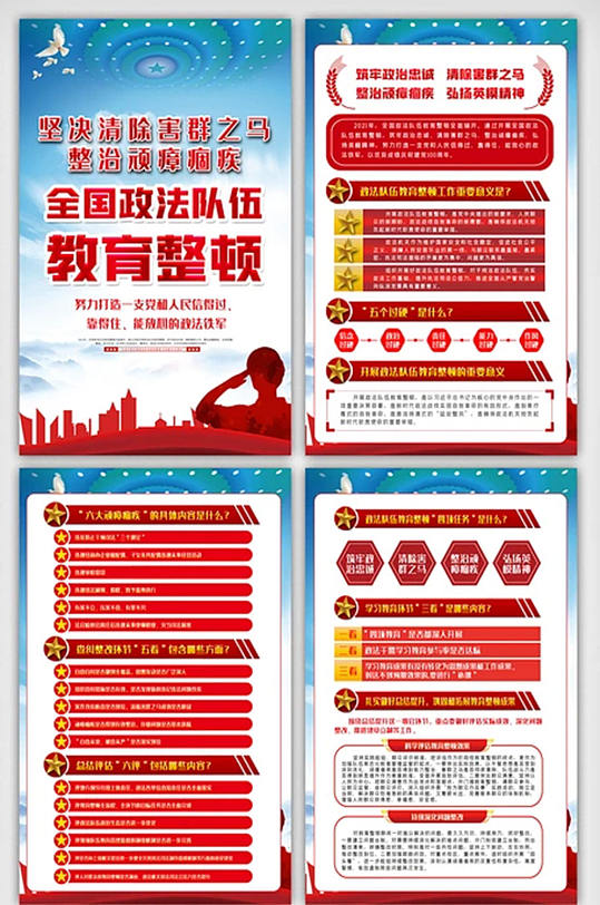 政法教育整顿宣传展板图片-政法教育整顿宣传展板设计素材-政法教育