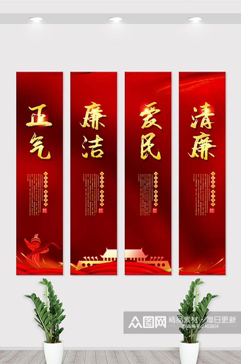 红色喜庆党建廉洁文化挂画展板素材素材