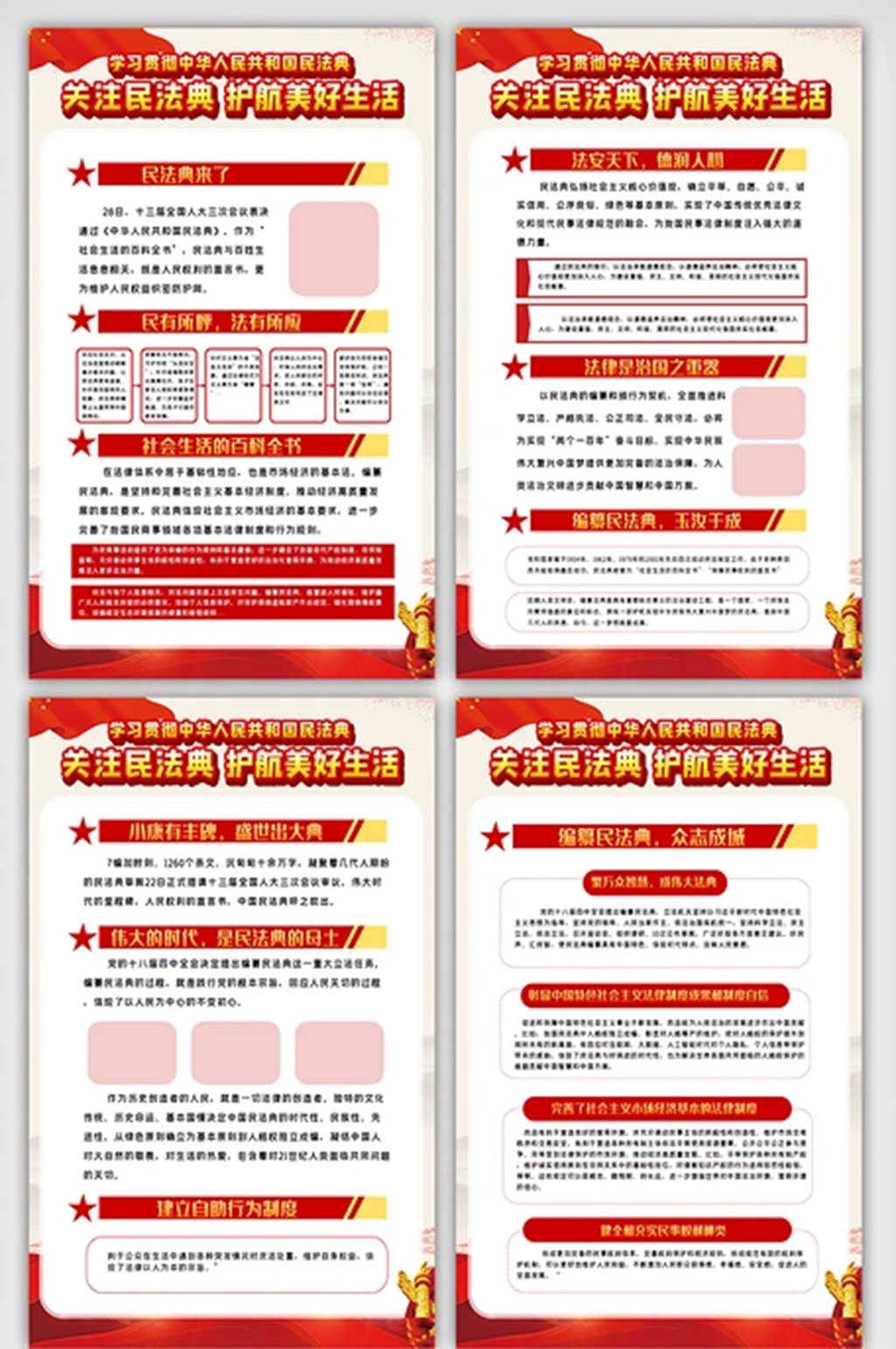 红色民法典内容知识挂画展板设计图素材