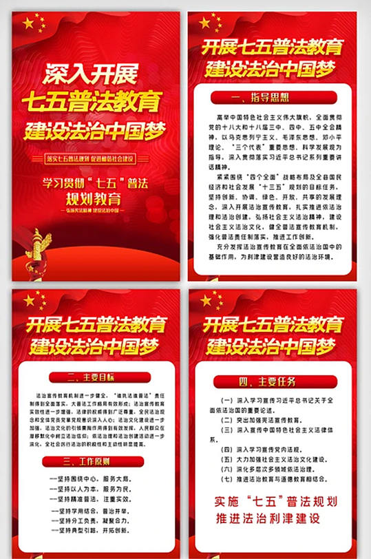 红色深入普法教育宣传内容知识挂画