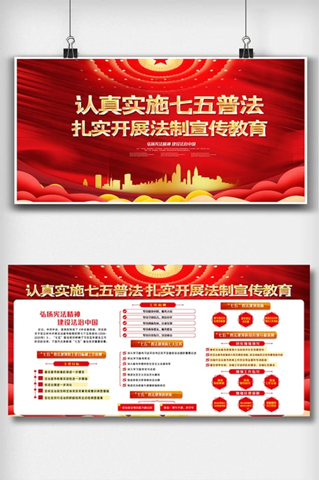 红色七五普法知识宣传栏展板素材素材