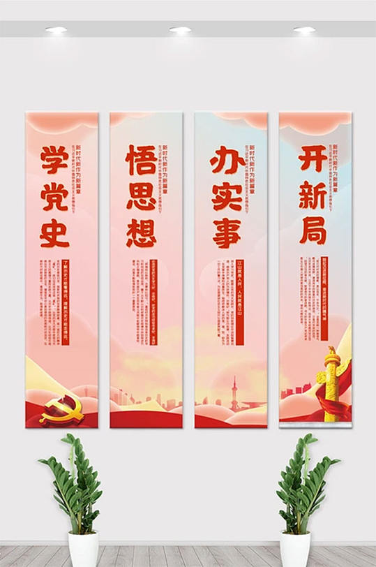 开展全党学习党史知识活动竖幅展板
