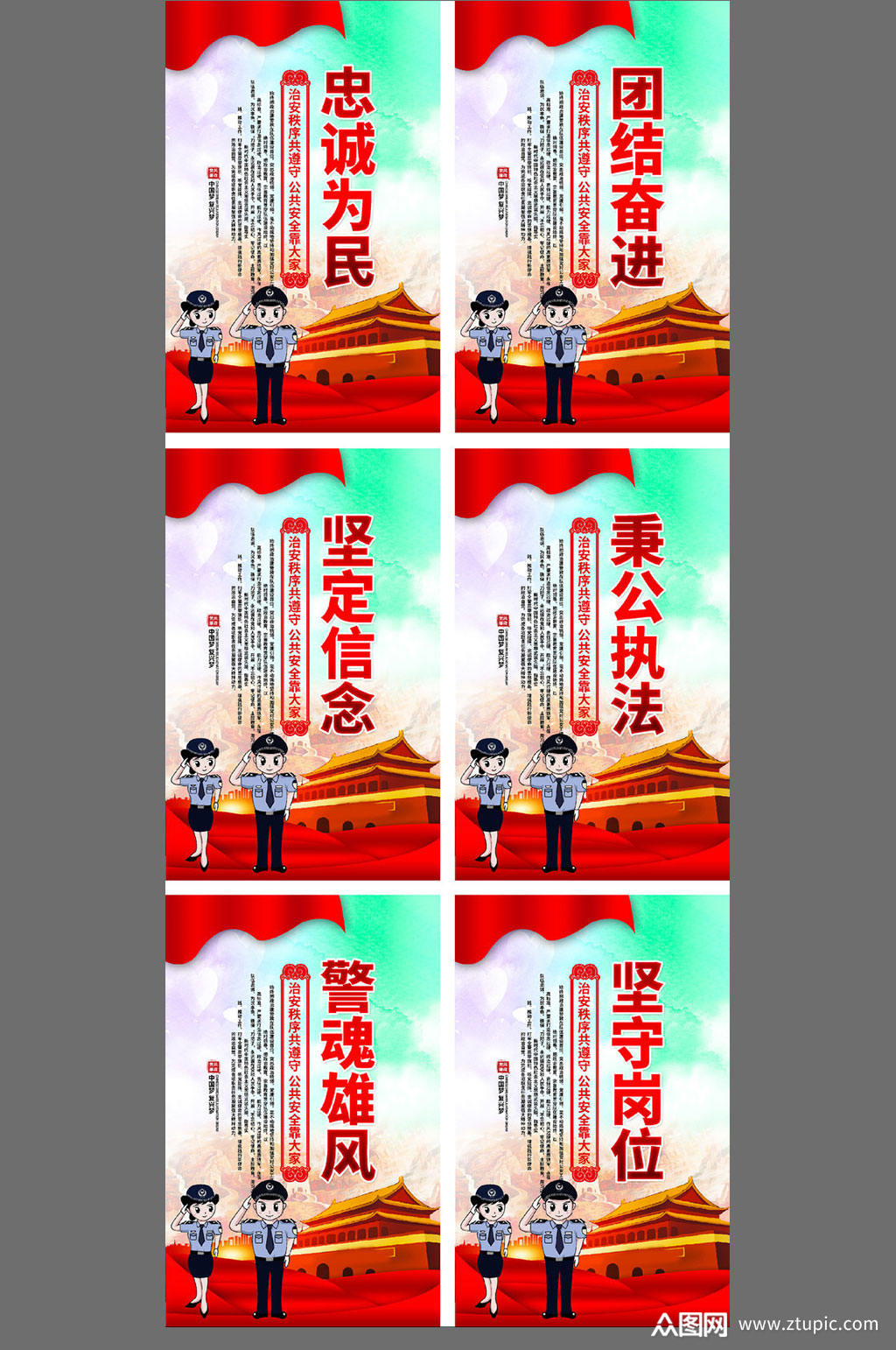 公安精神文化宣传展板素材