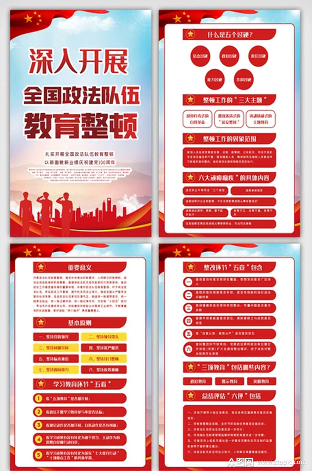 深入开展全国政法教育队伍整顿展板