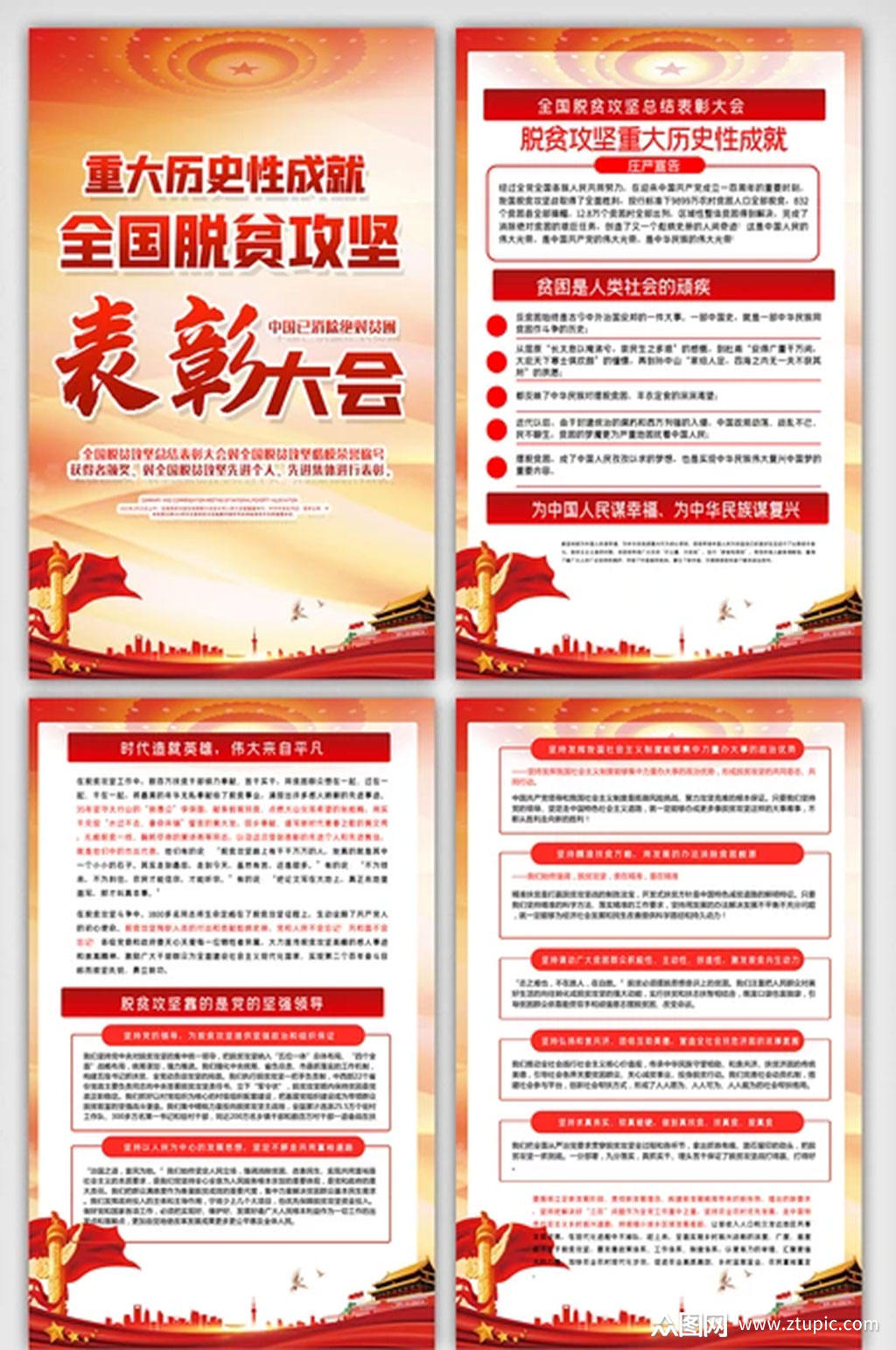 红色脱贫攻坚表彰大会内容宣传挂展板