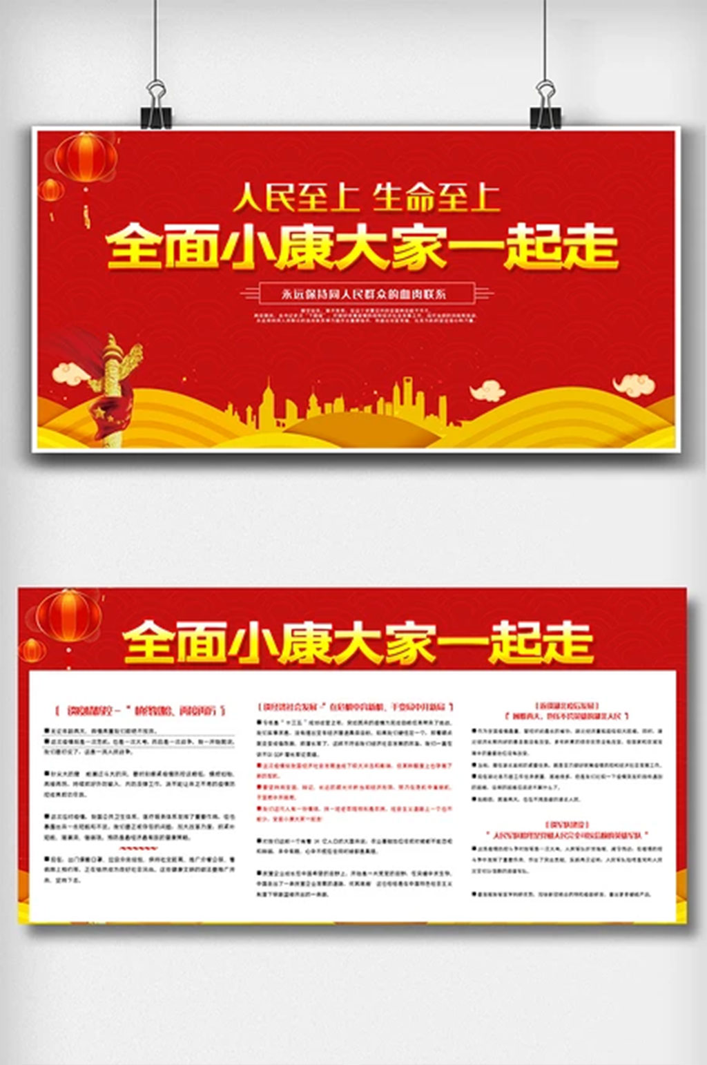 喜庆红色全面小康大家一起走知识展板素材