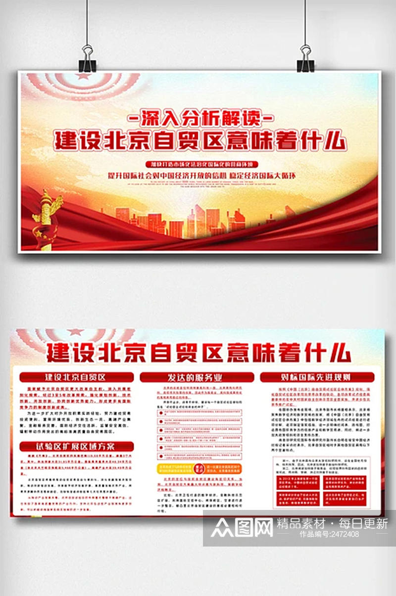 红色大气建设北京自贸区内容宣传素材