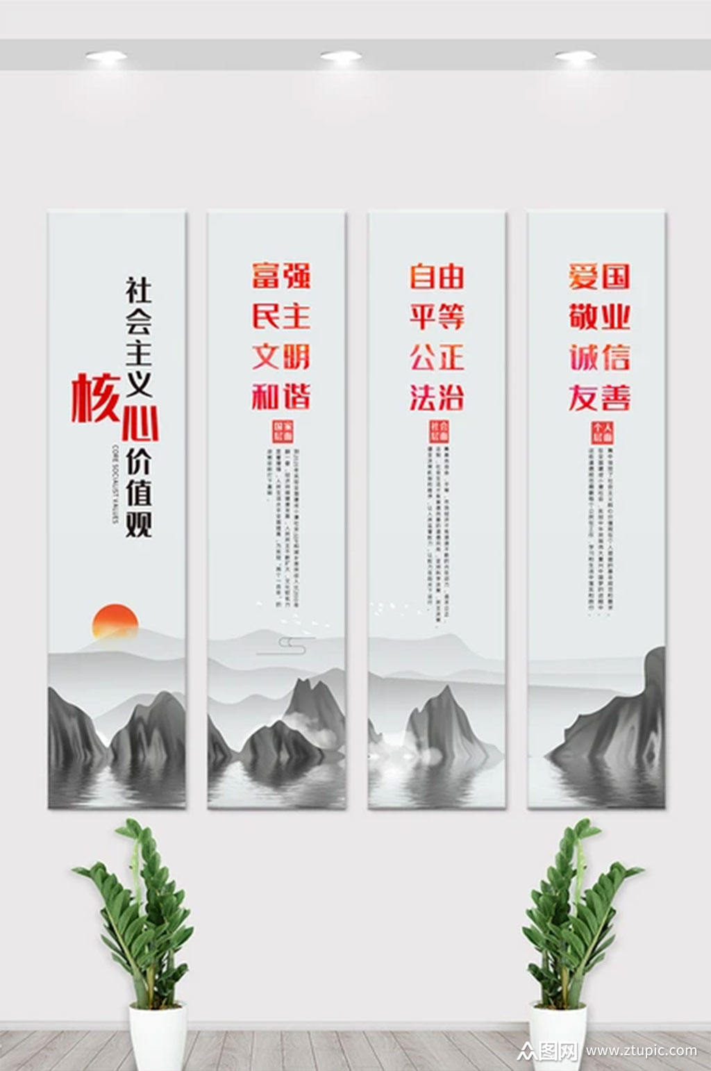 中国风山水社会主义核心价值观展板素材
