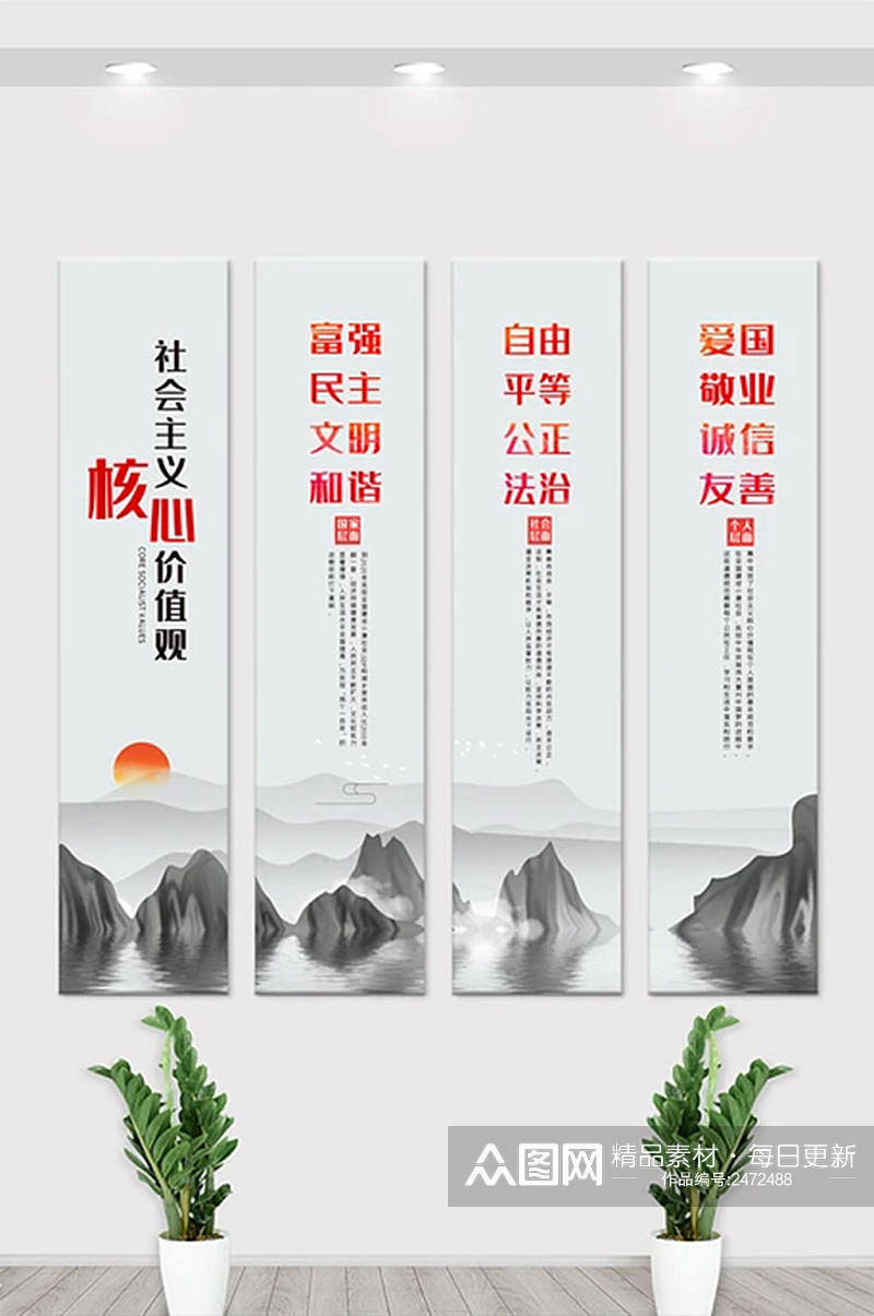 中国风山水社会主义核心价值观展板素材