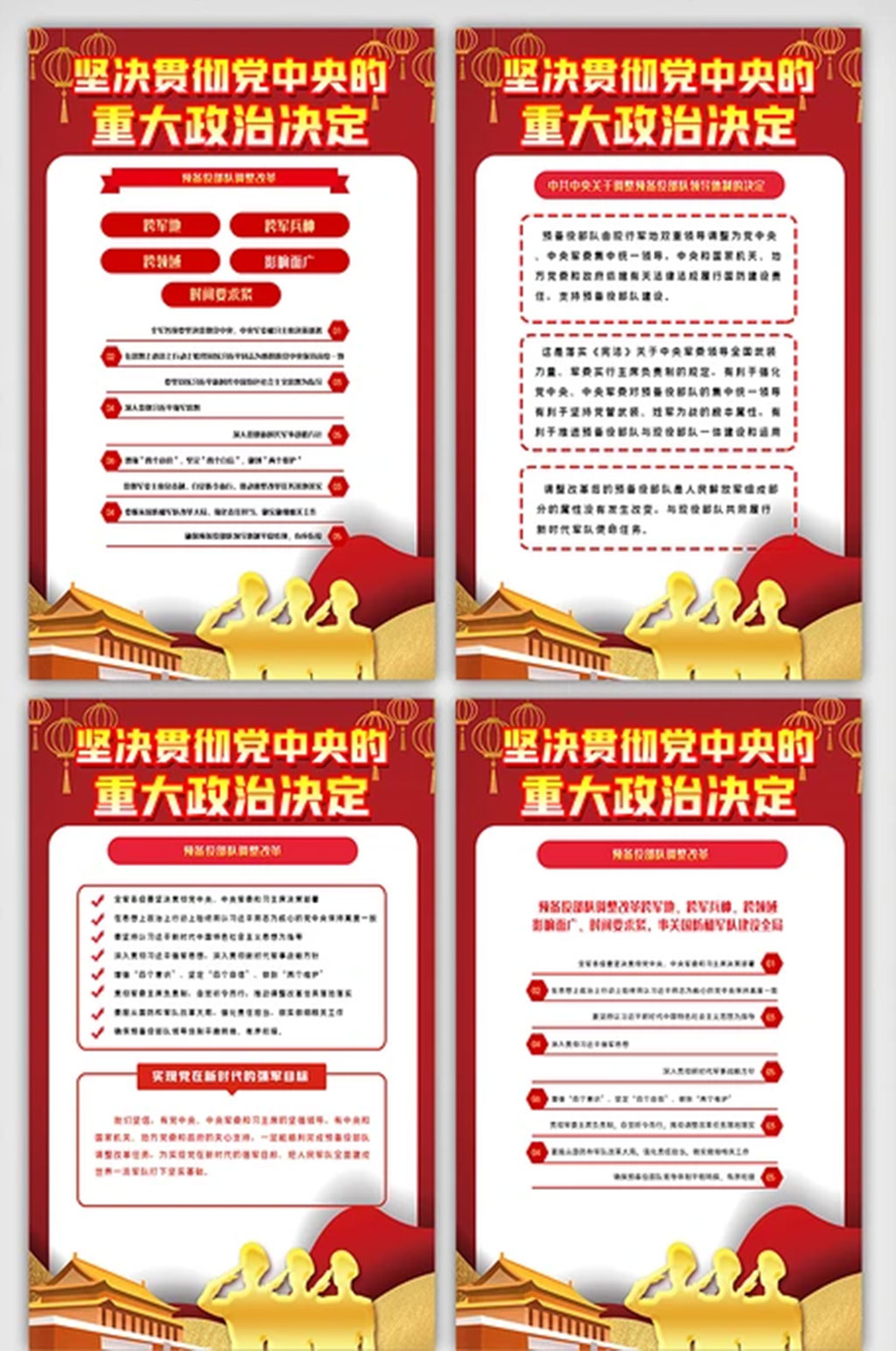 党中央重大政治决定内容知识挂画展板