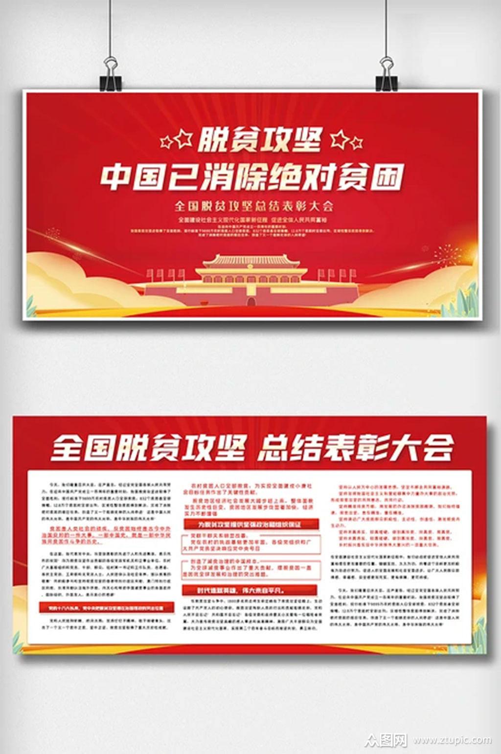 中国已消除绝对贫困内容双面展板