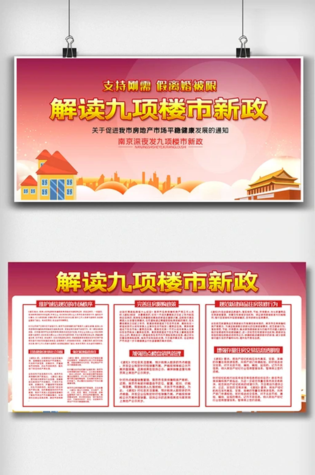 解读九项楼市新政内容知识展板素材素材