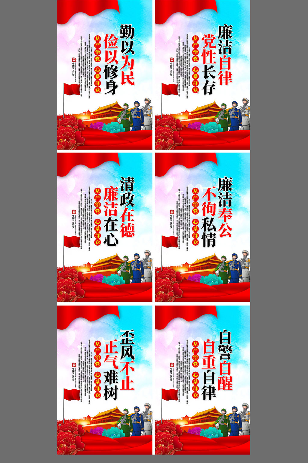 廉政建党建宣传展板psd素材素材