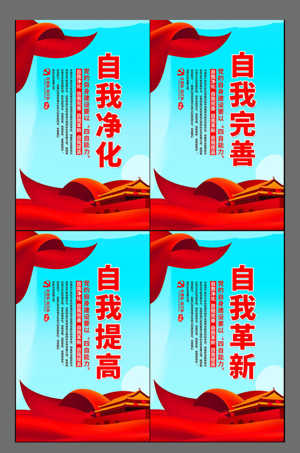 简约四个自我党建宣传展板素材