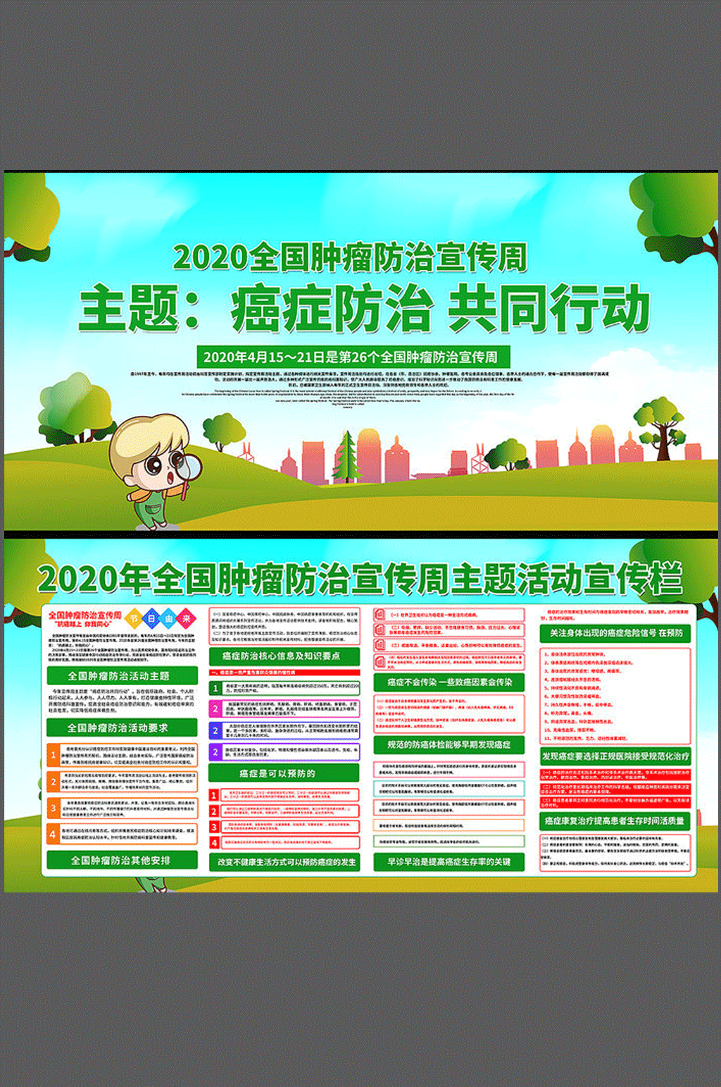 全国肿瘤防治宣传周展板素材