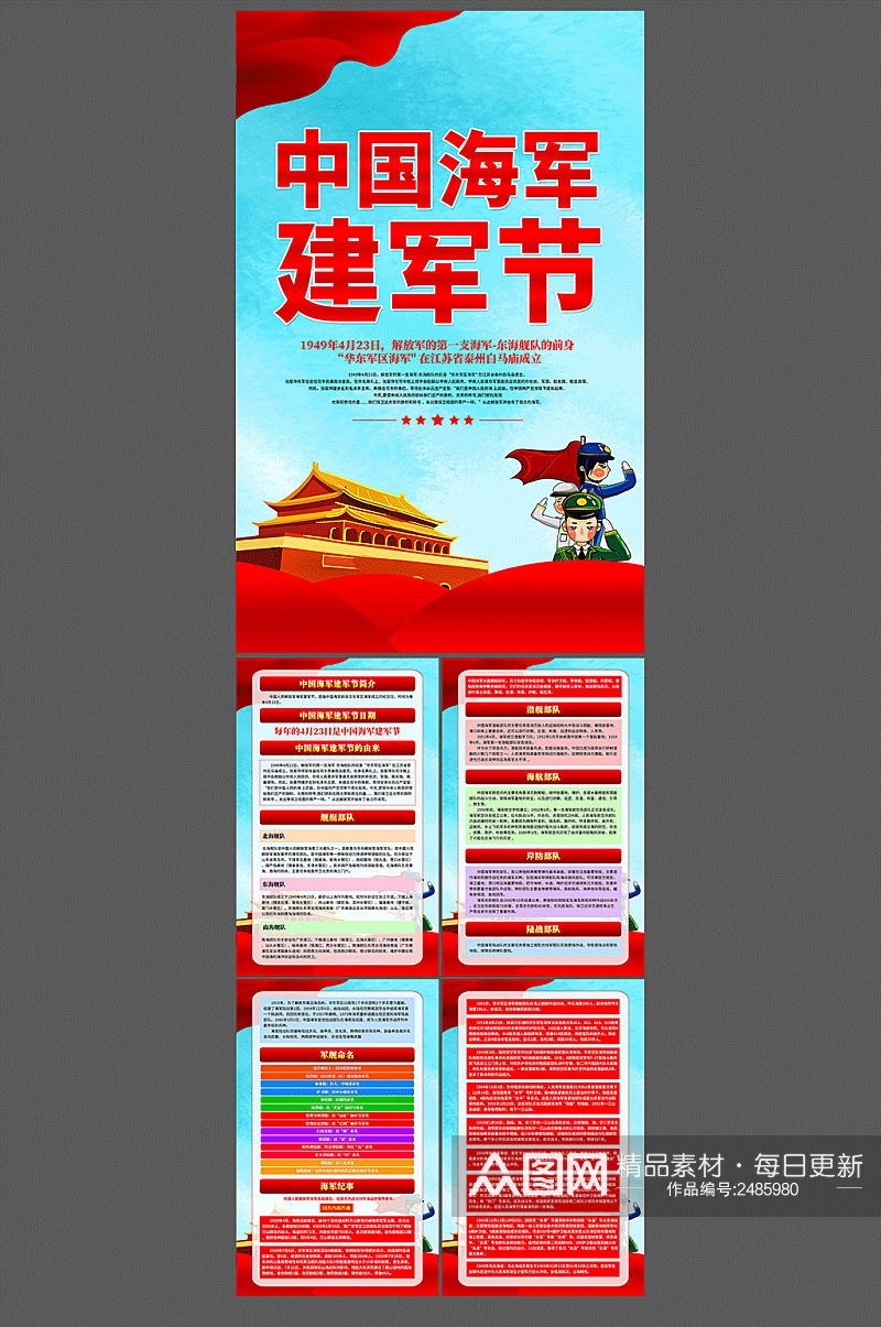 中国海军建军节宣传挂画素材