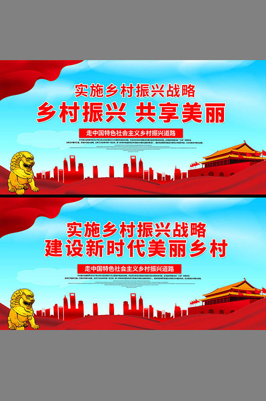 简约乡村振兴战展板