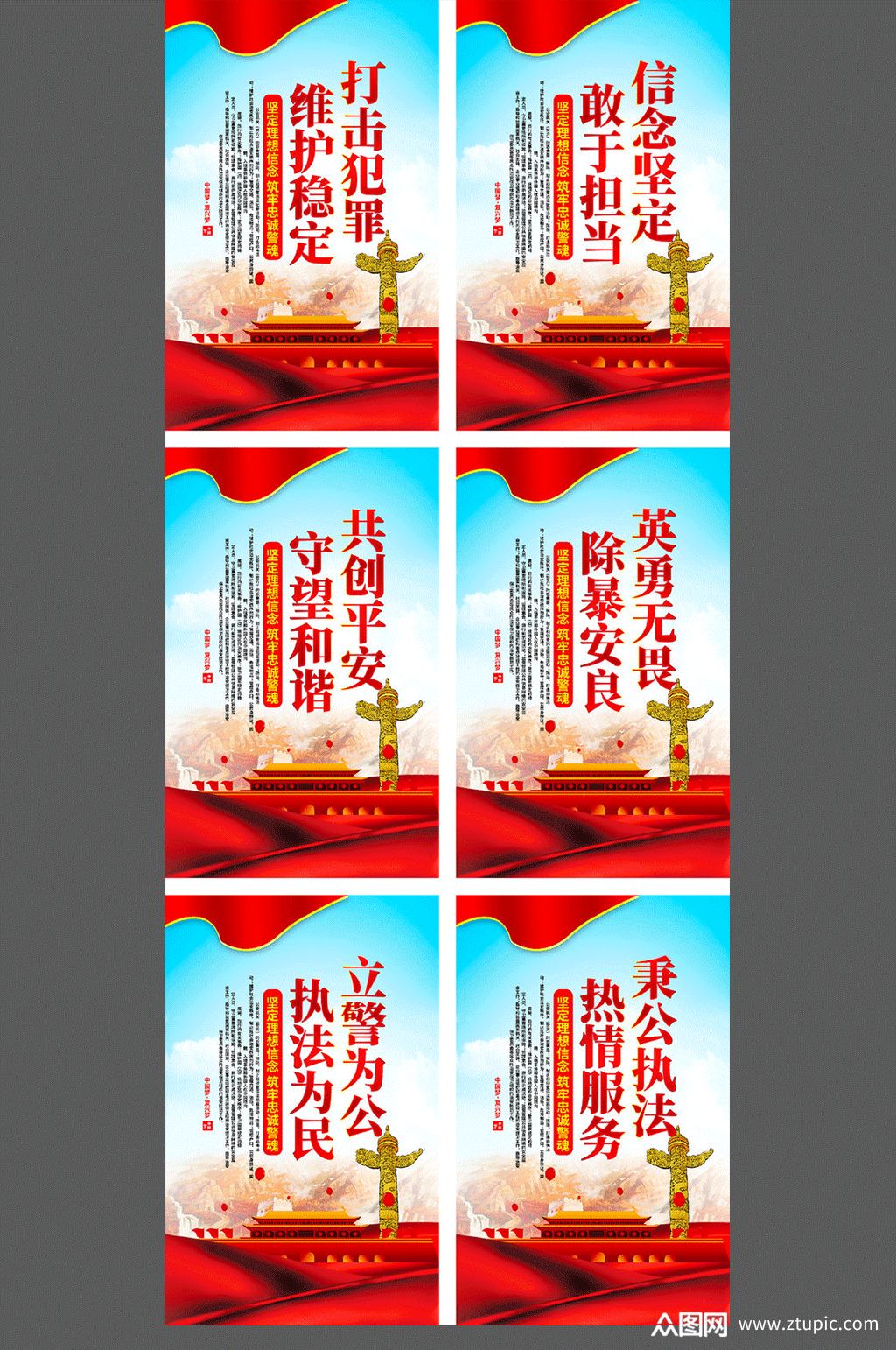 警营文化公安标语展板素材