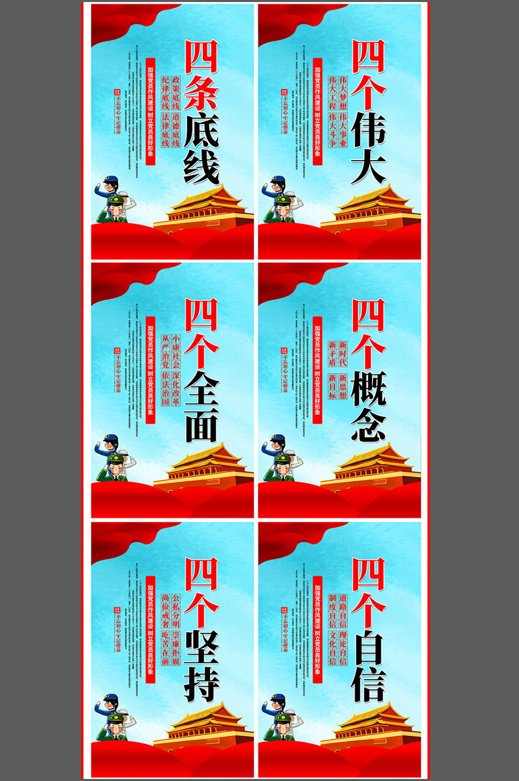 四条底线党的系列讲话标语挂画素材
