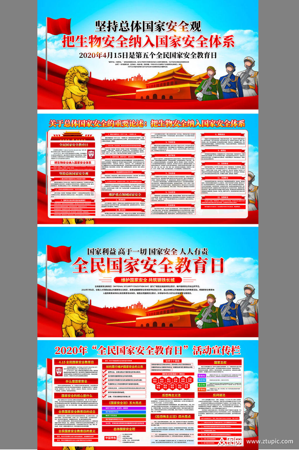 总体国家安全观宣传展板