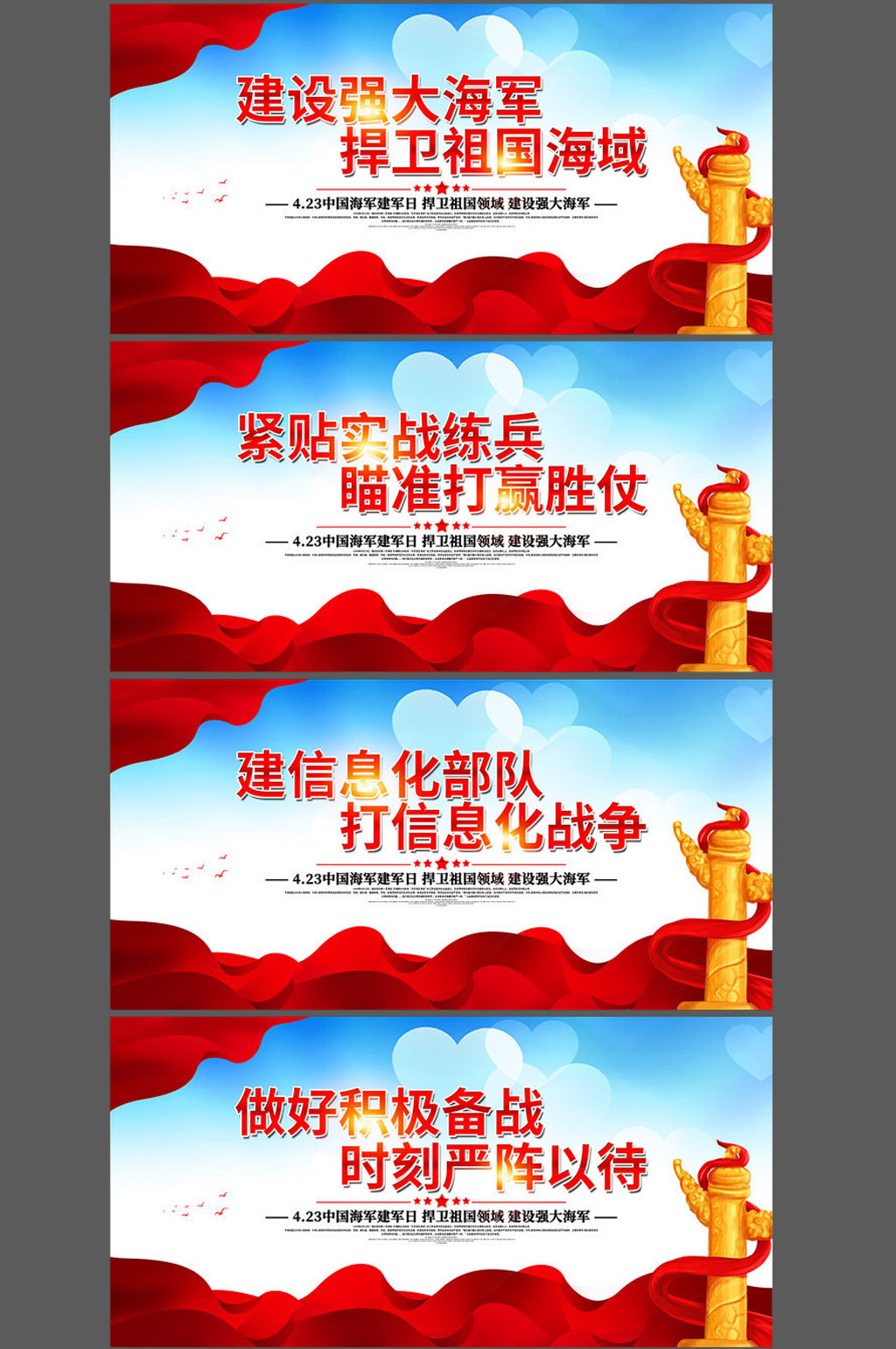 中國海軍建軍節(jié)宣傳標(biāo)語展板素材