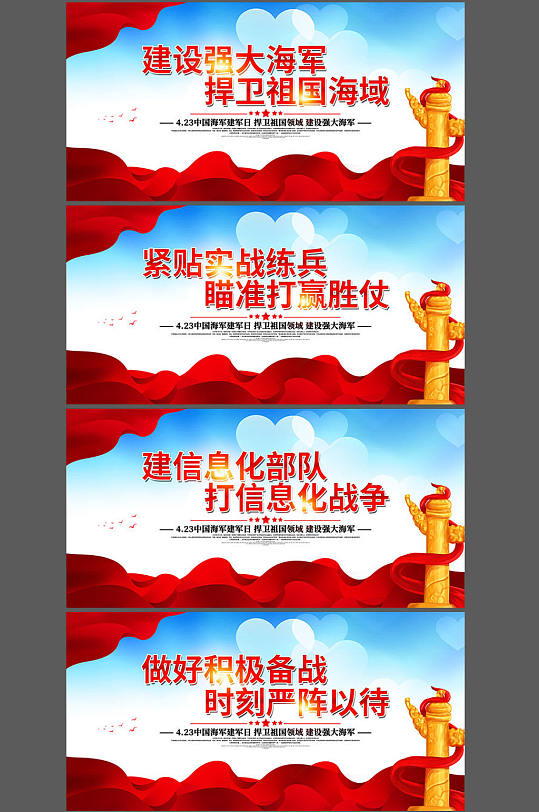 中国海军建军节宣传标语展板