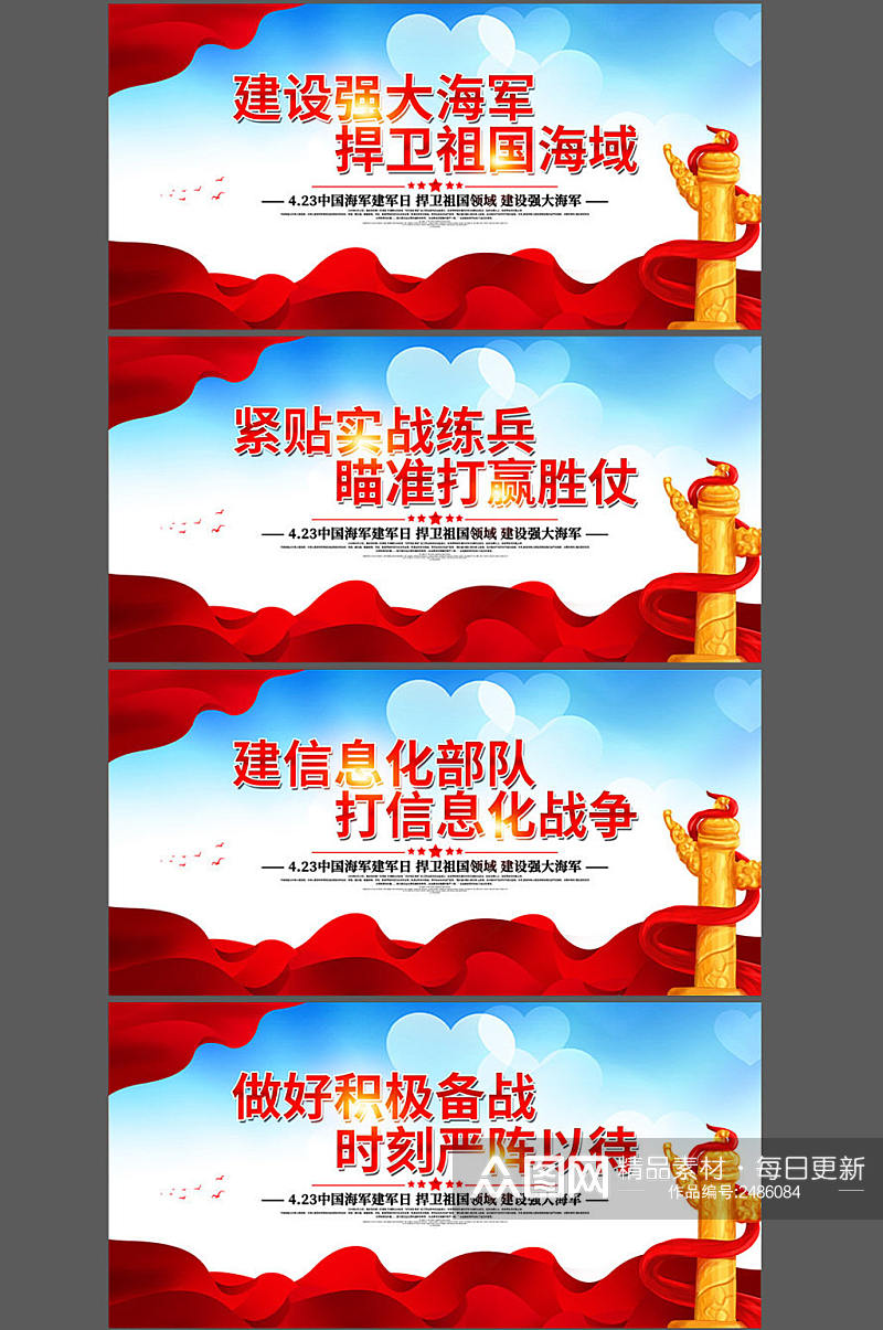 中国海军建军节宣传标语展板素材