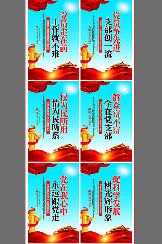 黨在我心中黨建宣傳標語掛畫