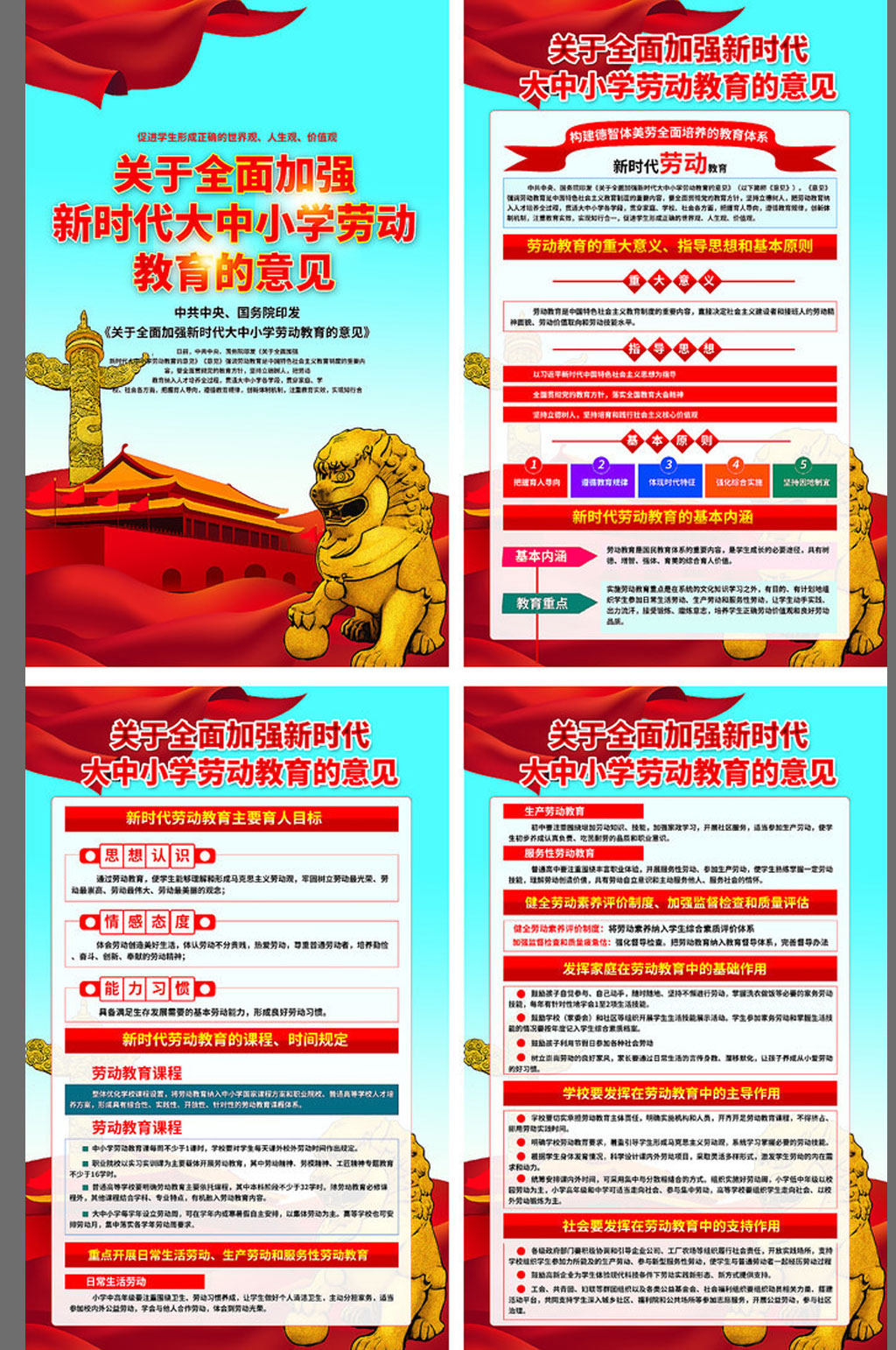 全面加强大中小学劳动教育的意见展板素材