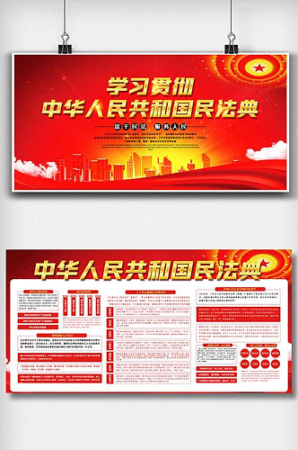 红色喜庆民法典内容宣传双面展板