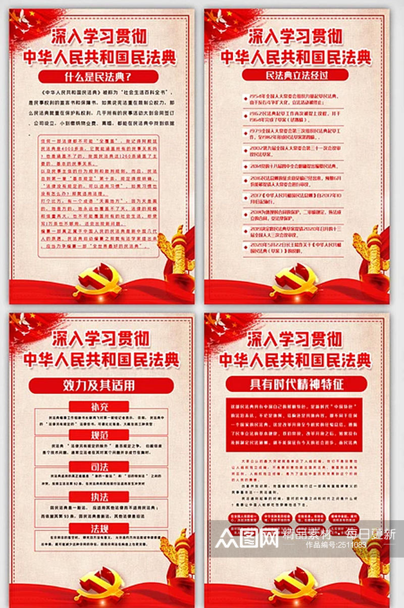 学习贯彻民法典知识内容宣传挂画素材