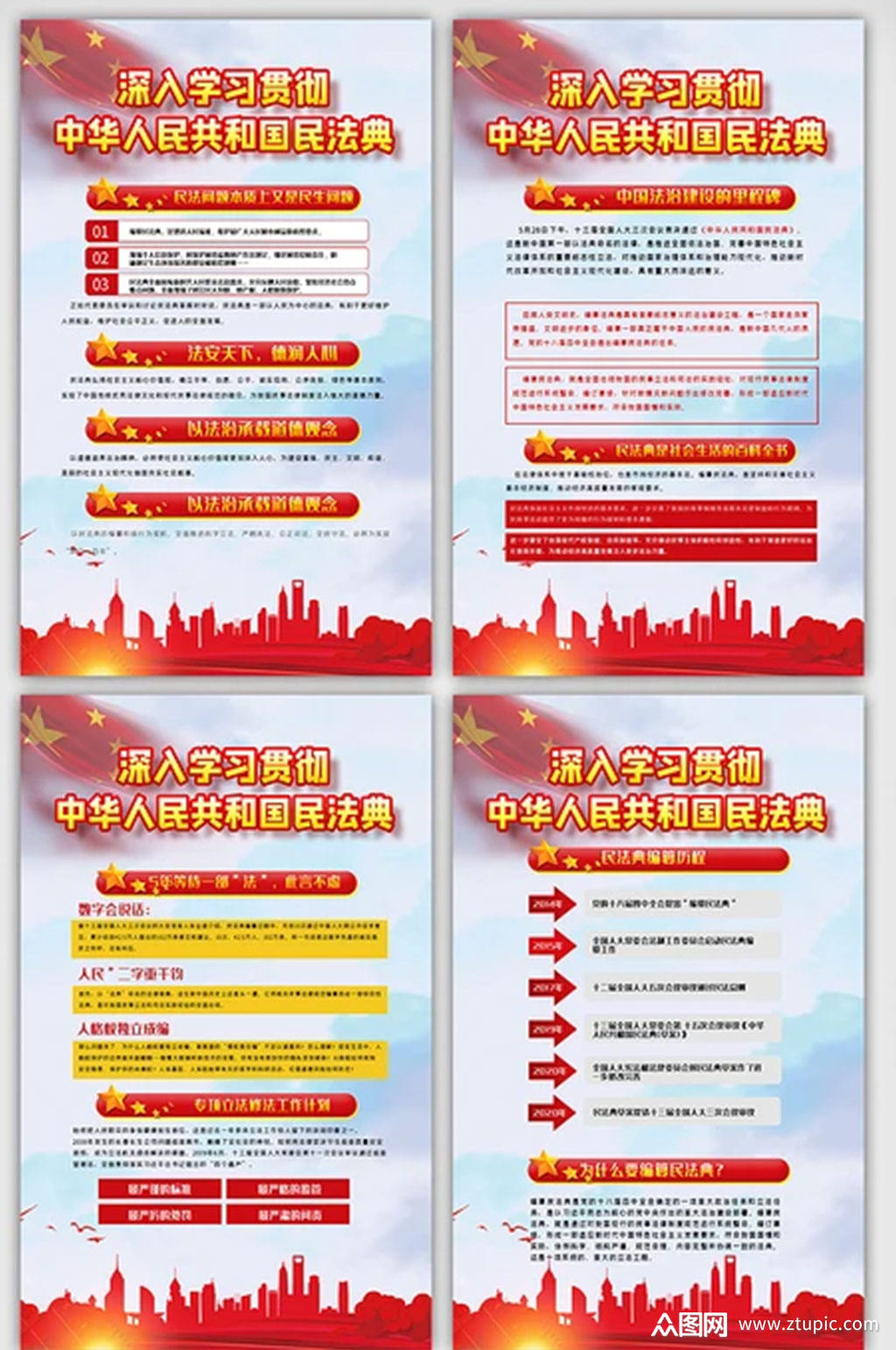 红色大气民法典宣传内容挂画展板