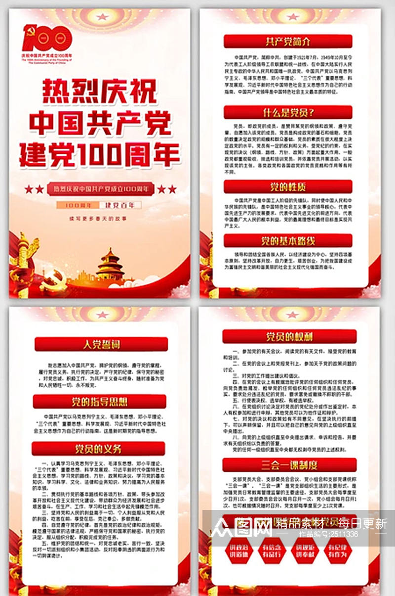 红色中国共产党建党100周年挂画展板素材
