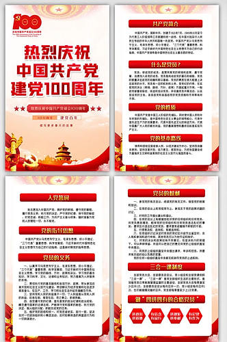 红色中国共产党建党100周年挂画展板