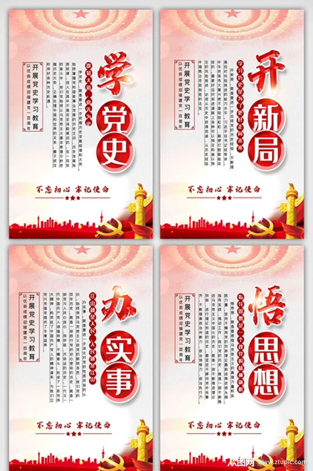 党史学习教育内容四件套挂画设计