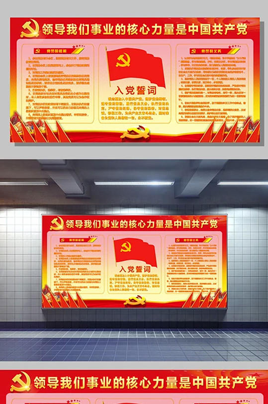 党员园地党组织建设入党誓词展板