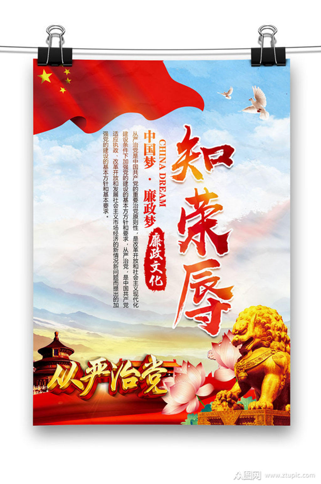 大气知荣辱党政展板素材